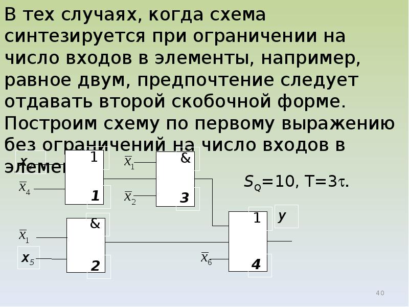 Комбинационная схема онлайн по формуле