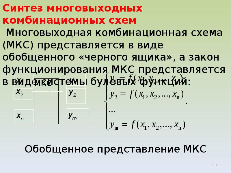 Свойства комбинационных схем