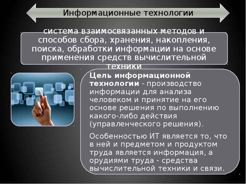 Технологии информация производства