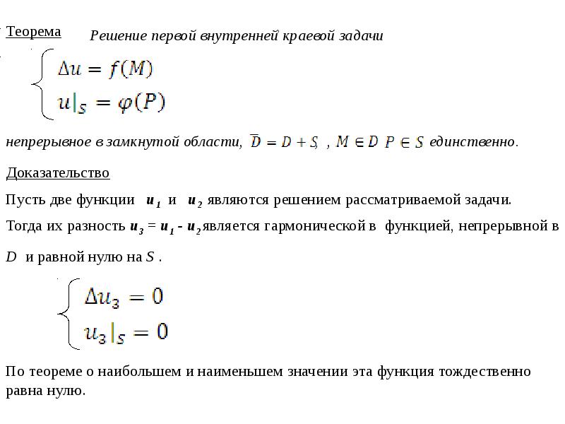 Решить краевую задачу