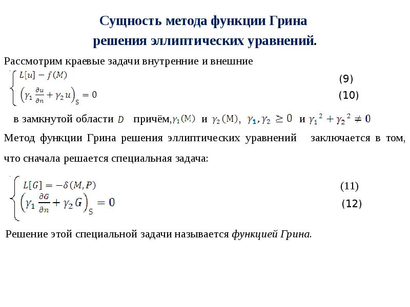 Решить краевую задачу