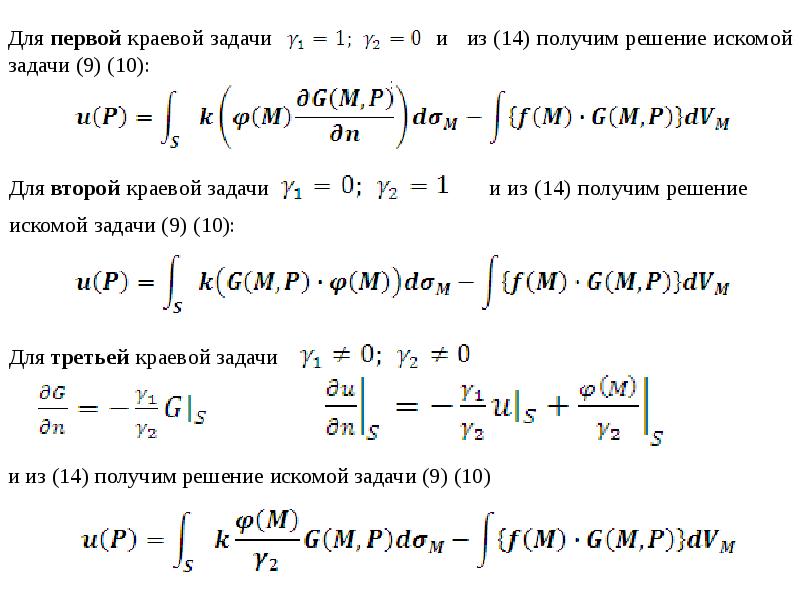 Решить краевую задачу