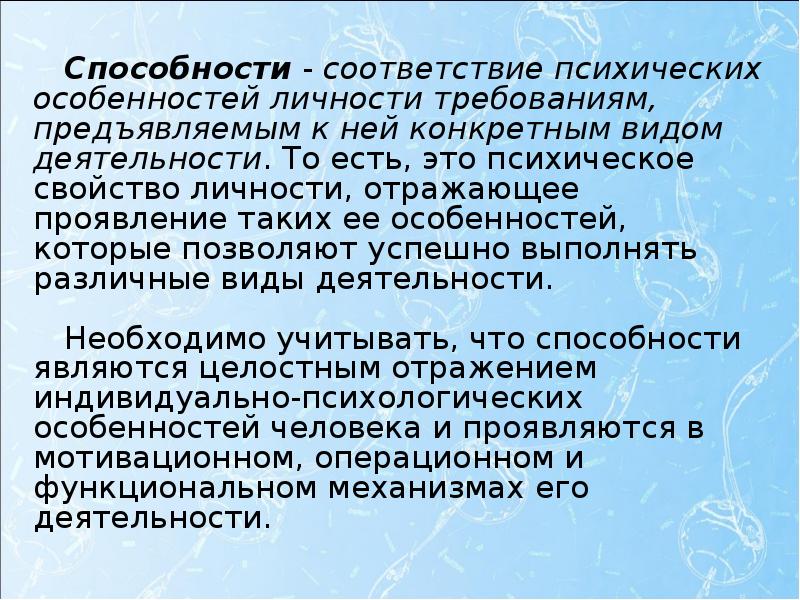 закон соответствия способностей