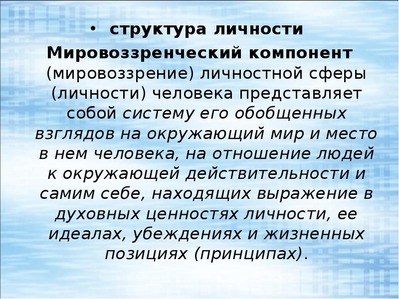 Структура личности презентация