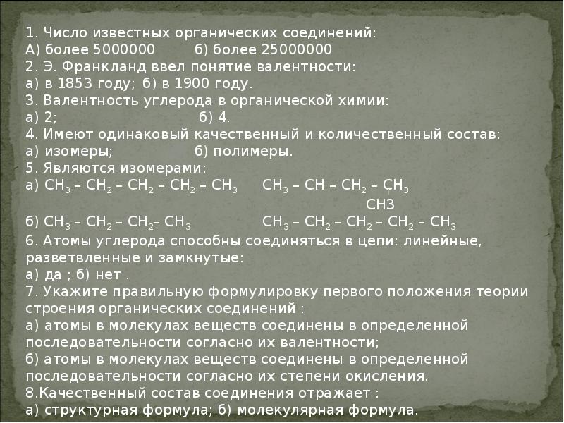%. Число известных веществ. %. Количество органических соединений. Число известных органических соединений.