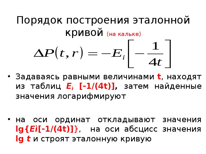 Порядок 13. Порядок построения эталонной Кривой (на кальке). Гидропрослушивания что за величина. Построение и применение реперных кривых в химии.