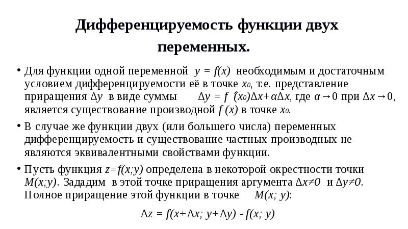 Функции нескольких переменных основные понятия