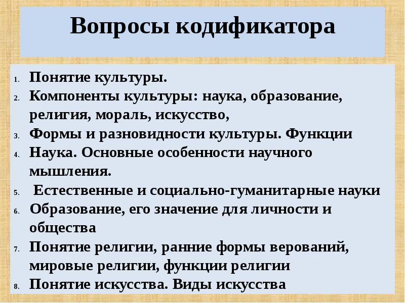 Общество подготовка. Составляющие культуры ЕГЭ. Сравнение функций культуры науки и образования. Духовная сфера капитализма. Сравнить Общие функции культуры , науки и образования.