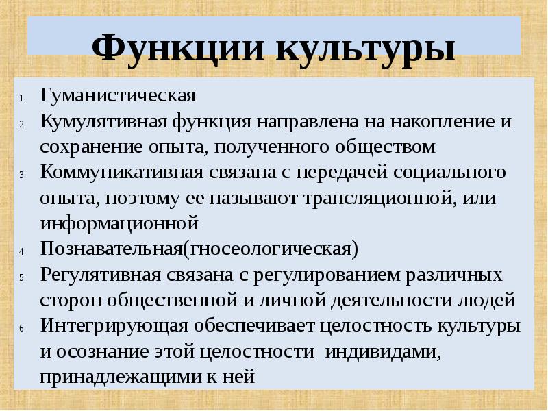 Функции культуры картинки