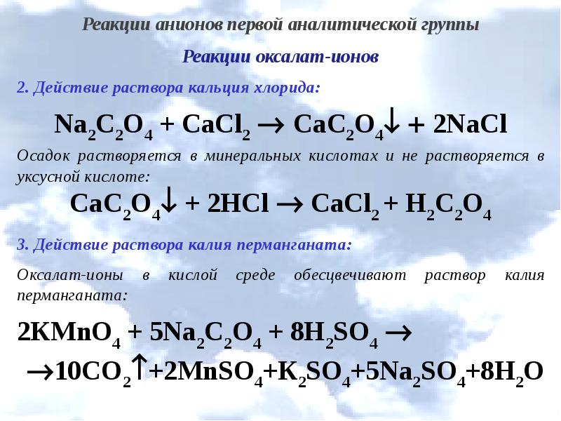 Схема образования кальций хлор 2