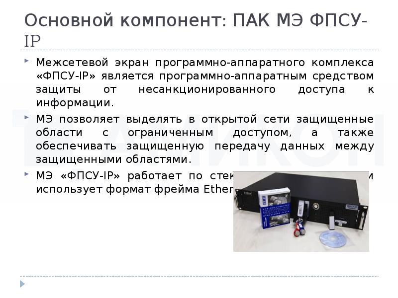 Интерактивный аппаратно-программный комплекс. Интерактивная панель 75" inforay ir37502. Программно-аппаратный комплекс управления системами. Аппаратно программный комплекс медицинский. Комплекс аппаратно программный экран.