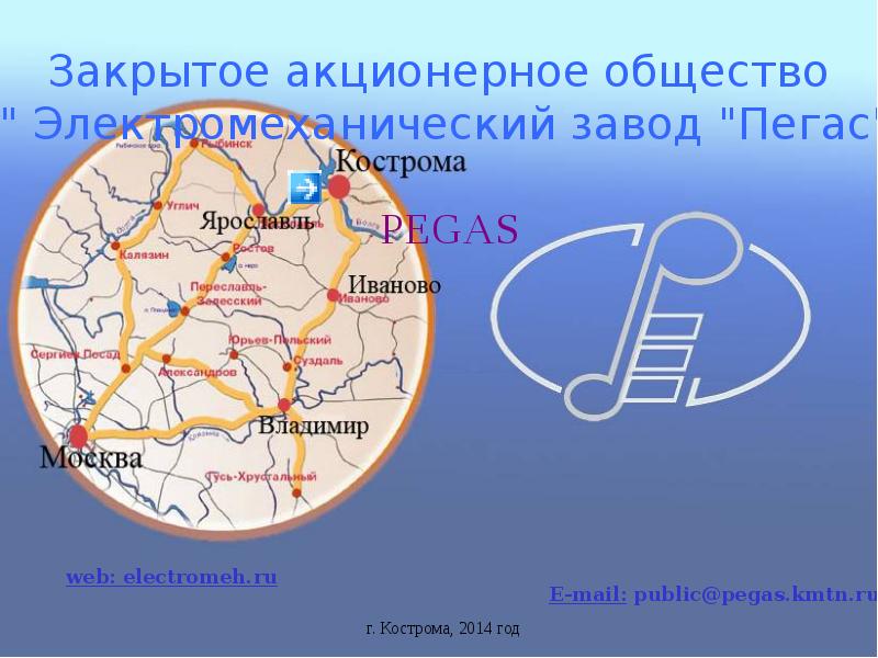 Магазин Пегас Кострома Официальный Сайт