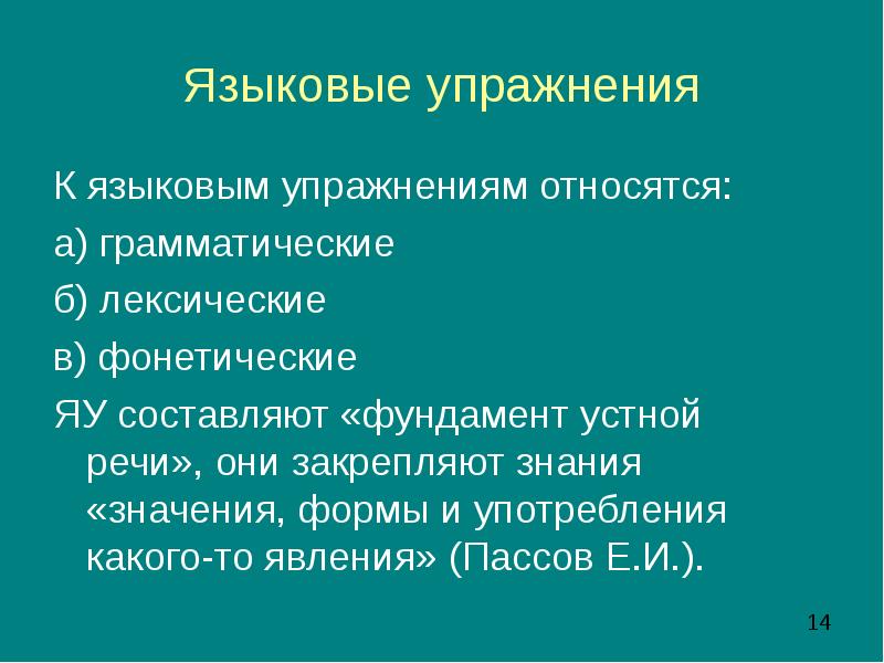 К какому виду упражнений относится. Языковые упражнения. Языковые и речевые упражнения. Грамматические языковые упражнения. Пример языкового упражнения.