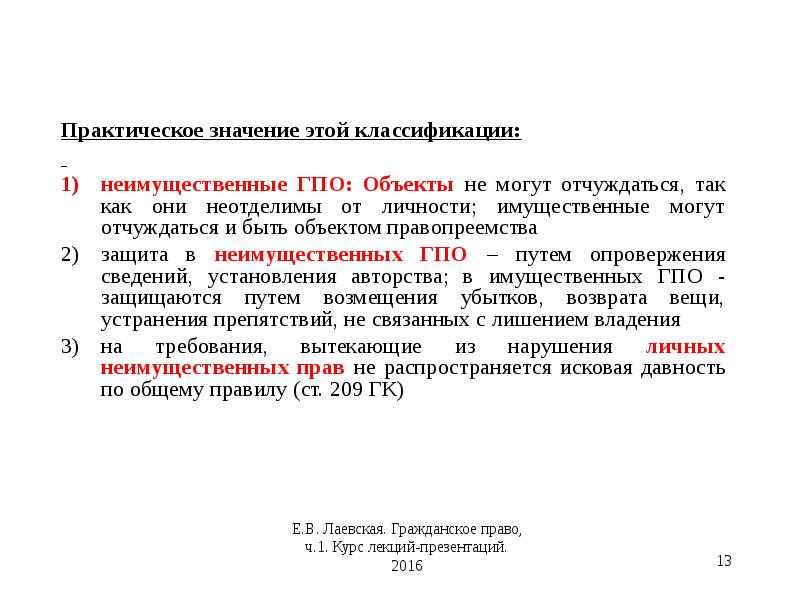 Объекты ГПО. Кикоку ГПО. Как переводится ГПО. Запрос банка о гражданско-правовых отношениях.