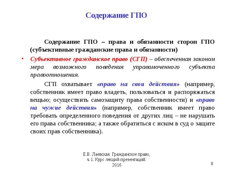 Субъективная гражданская обязанность содержание. Содержание ГПО. Содержание гражданско-правовой ответственности. Субъекты гражданско-правовой ответственности. ГПО это в гражданском праве.