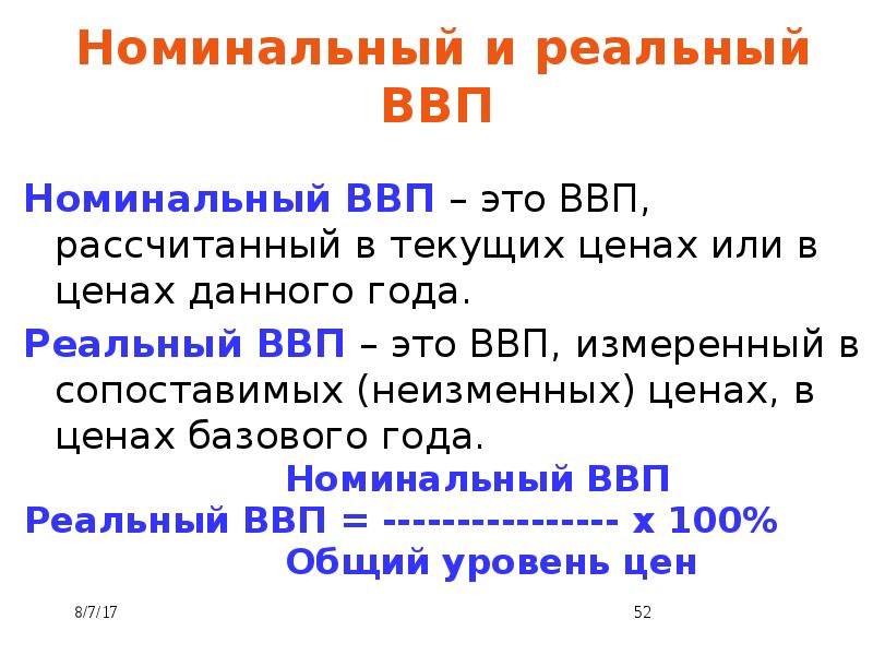 Реальный ввп это продукт