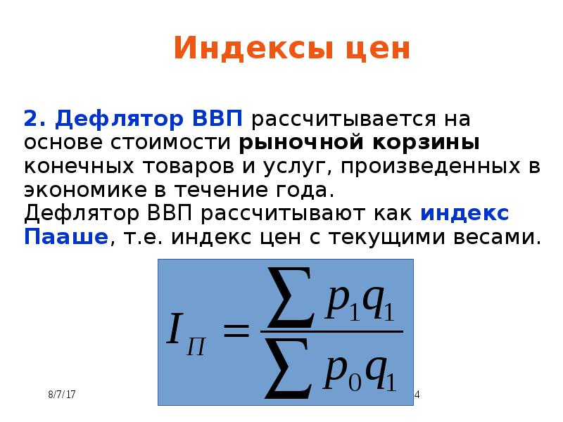 Индексы цен 2014