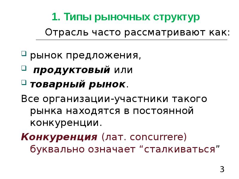 Структура конкуренции. Типы отраслевых структур. Конкуренция в отрасли усиливается. Структура отраслевой конкуренции Буревестник.