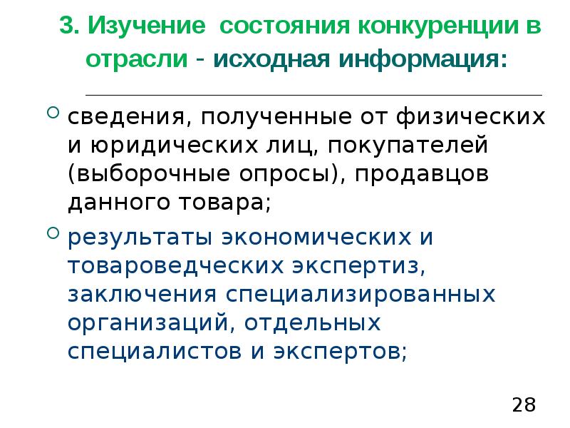 Конкуренция на товарном рынке - это:. Структура отраслевой конкуренции. Отраслевая конкуренция это. Структура отраслевой конкуренции Буревестник.