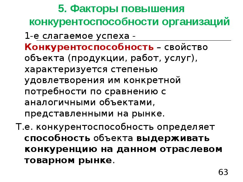 Основным показателем характеризующим стадии развития организма является. Структура отраслевого рынка доклад. По степени удовлетворения потребности конкуренция может быть. Отрасли современной экономики характеризуются степенью:. Указать факторы, повышающие ad общества.