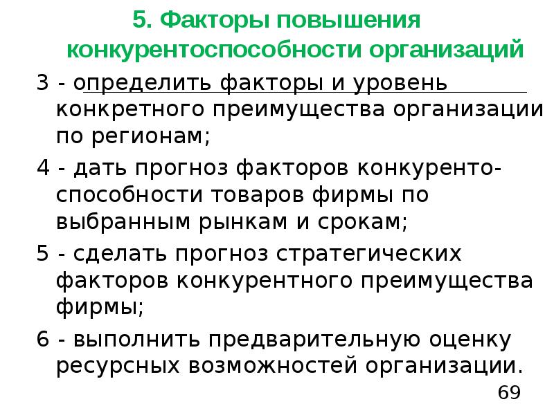 Факторы повышения цен. Преимущества организованного рынка. Факторы по увеличению r. 25. Факторы, определяющие структуру отраслевого рынка..