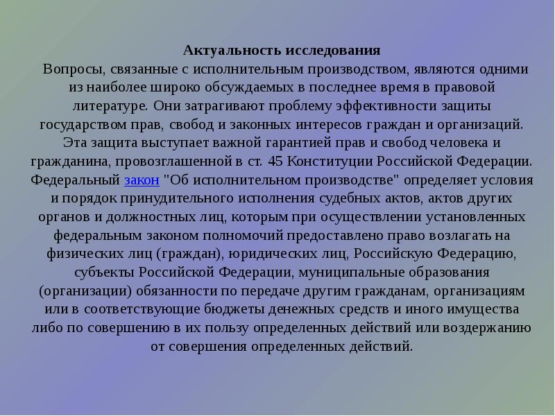 По вопросам связанным. Социальные права актуальность. Актуальность правовое регулирование. Актуальность темы правовых актов. Актуальность государства и права.