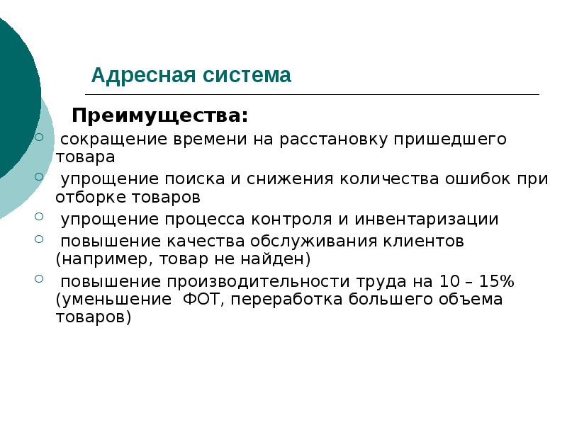 Система преимущества. Логистика преимущества. Сокращение времени обслуживания клиентов. Преимущества логистической компании. Транспортная логистика преимущества.