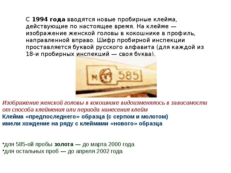 Нанесение клейма. Пробирный анализ на золото. Оценка золота методика для товароведа. Профессия товаровед в ломбарде.