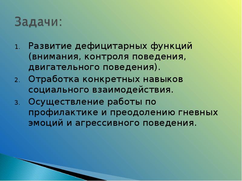 Кричу. Дефицитарное психическое развитие виды. Развитие дефицитарных функций. Виды дефицитарного психического развития. Дефицитарное развитие.