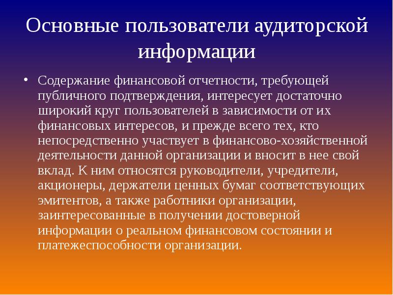 Реферат: Система аттестации аудиторов в Российской Федерации
