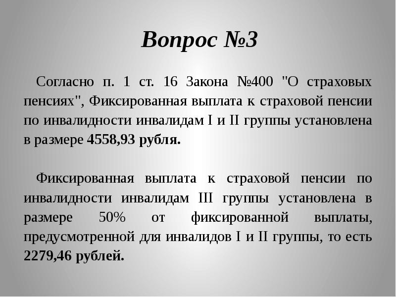 Пенсия по инвалидности презентация