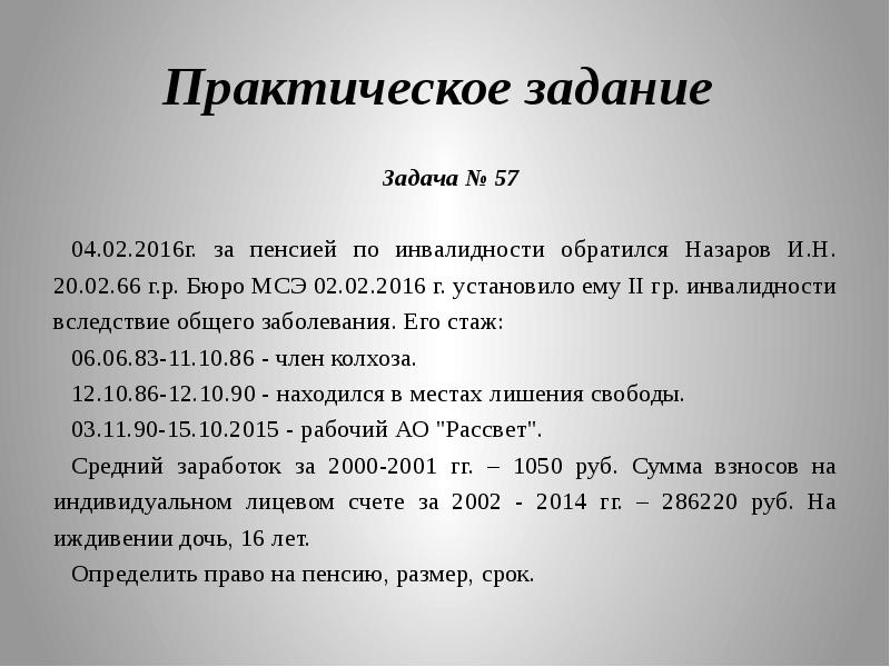 Презентация на тему пенсия по инвалидности