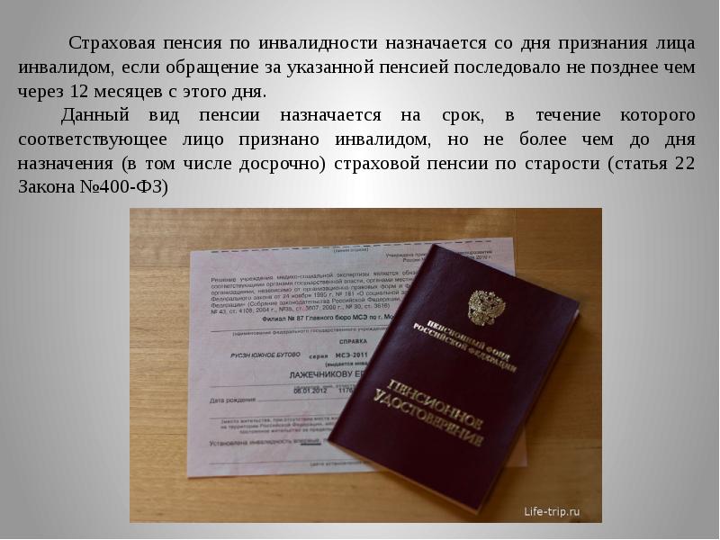 Презентация по пенсии по инвалидности