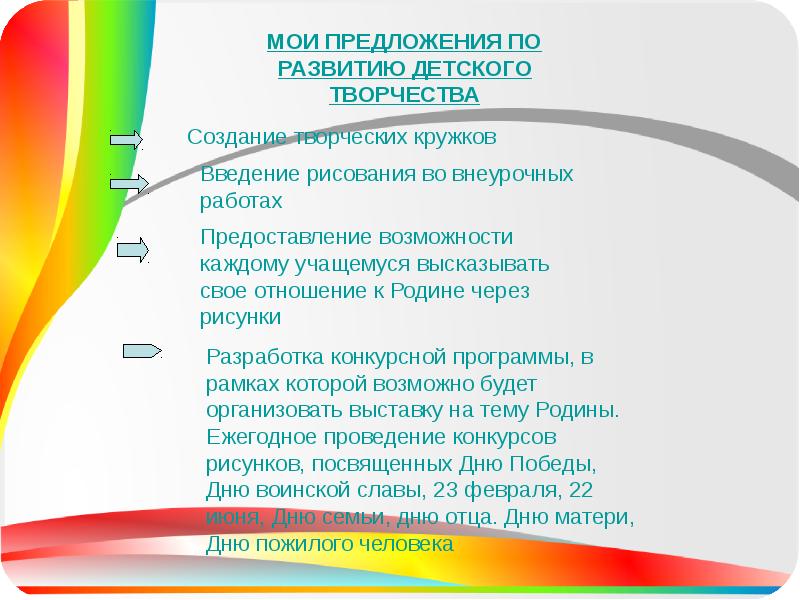 Предложения по развитию