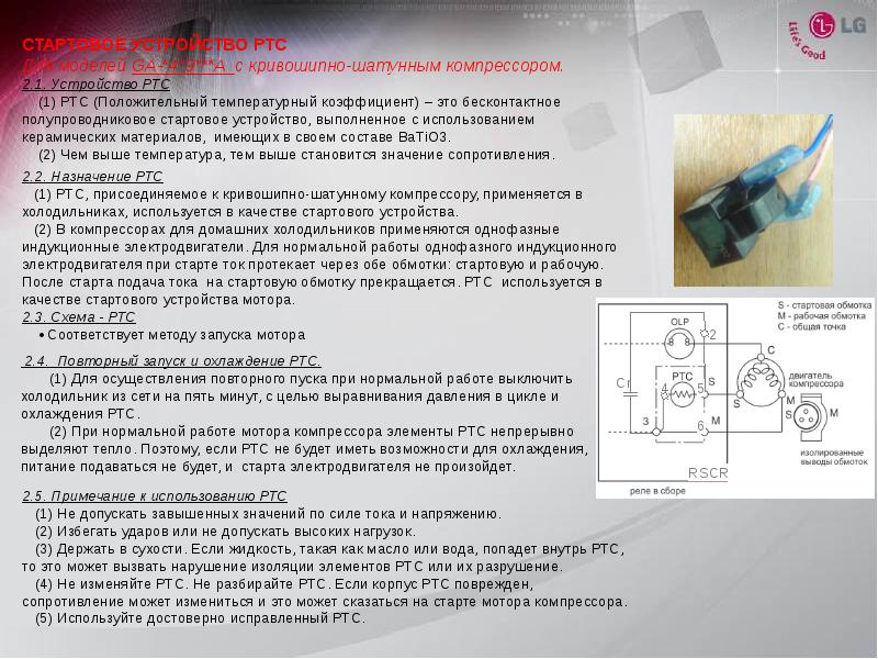 Схема обмоток компрессора холодильника