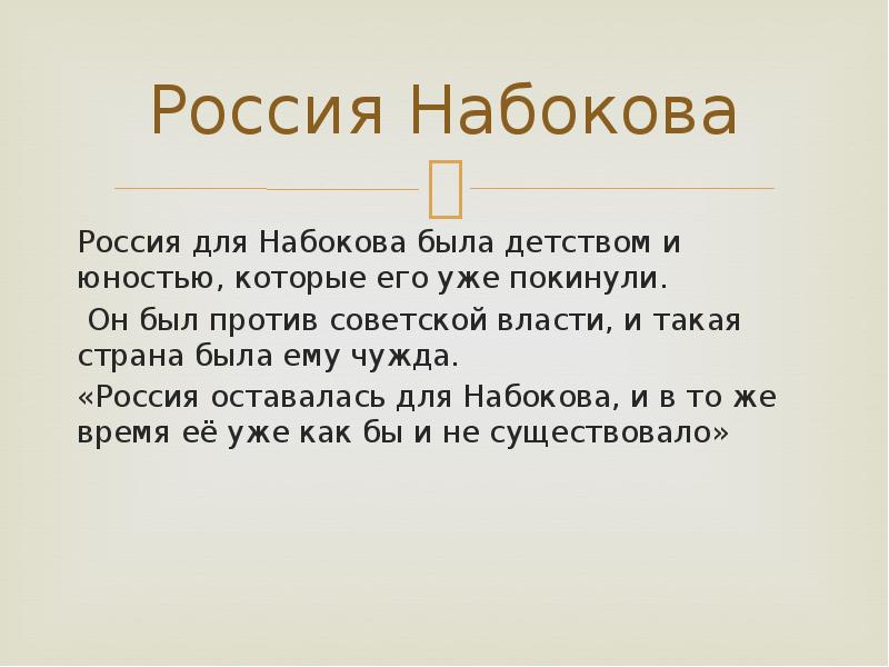 Набоков презентация к уроку литературы 11 класс