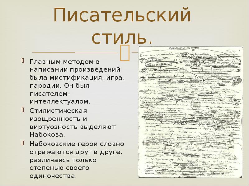 Презентация жизнь и творчество в набокова