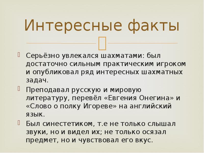 Владимир набоков биография презентация