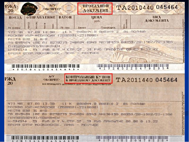 Как убрать страховку в ржд. Ржд данные пассажиров. Билеты ржд страховка. Билеты ржд страховка. Полис жасо.