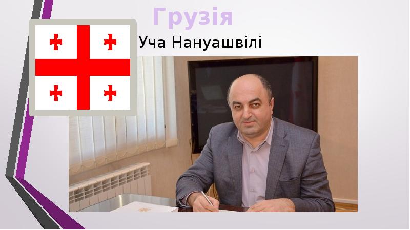 Уча Нануашвілі