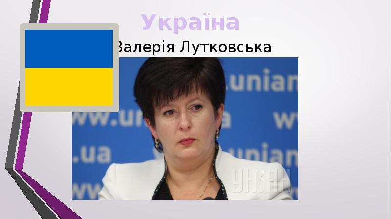 Валерія Лутковська