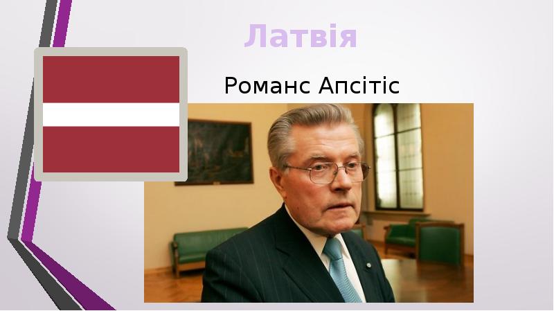 Романс Апсітіс