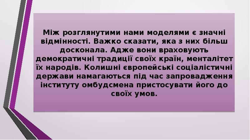 Між розглянутими нами моделями є значні відмінності. Важко сказати, яка з