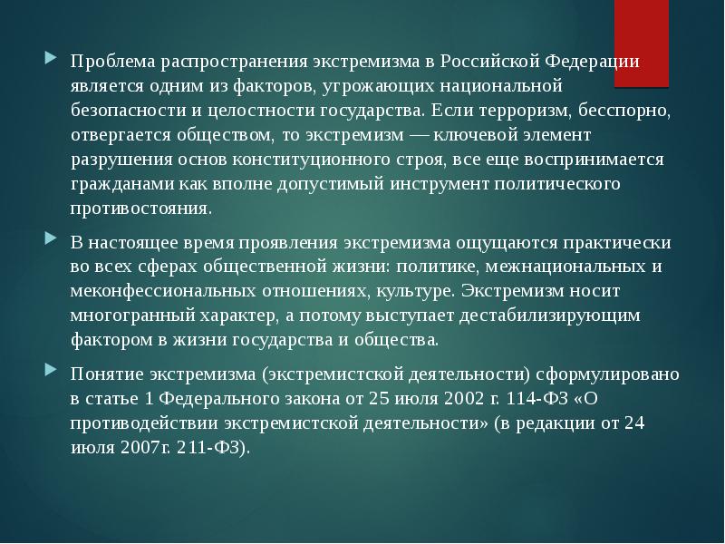 Экстремизм как угроза национальной безопасности презентация