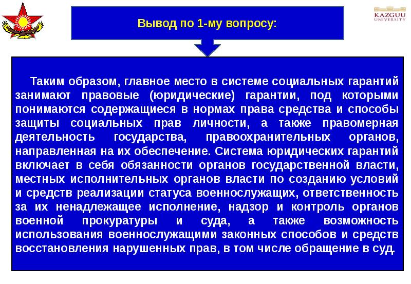 Презентация на тему социальная защита военнослужащих