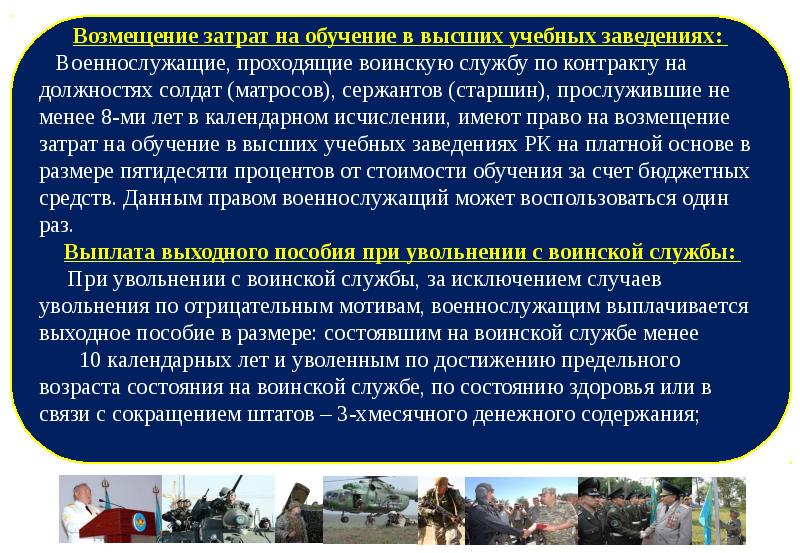 Презентация на тему социальная защита военнослужащих