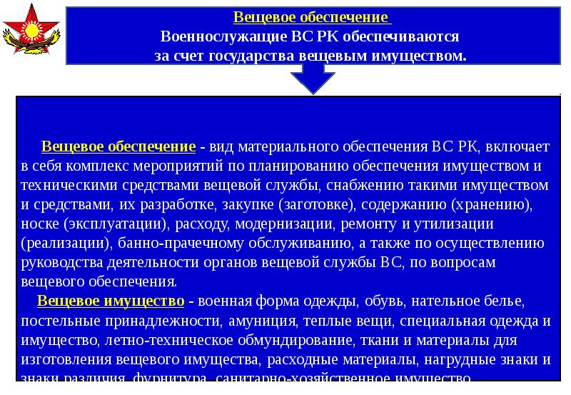 Правовое обеспечение военной службы