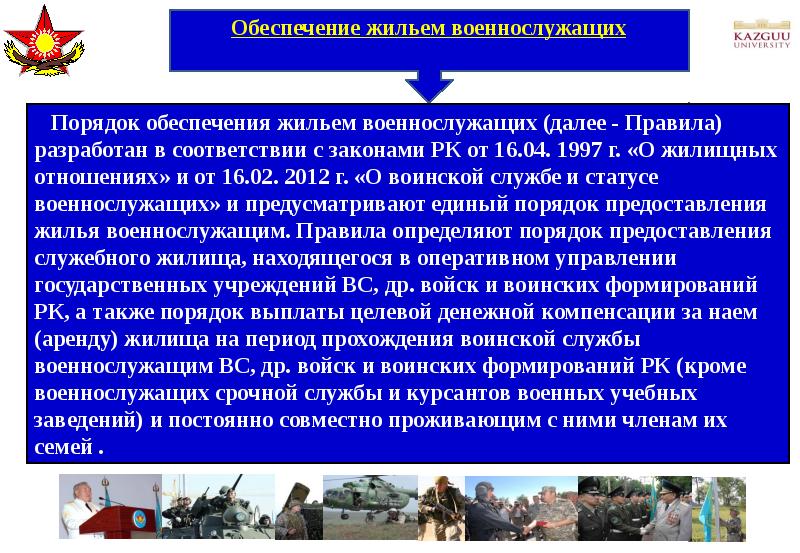 Компенсации военнослужащим. Обеспечение военнослужащих жилыми помещениями. Порядок обеспечения жильем военнослужащих. Порядок обеспечения военнослужащих жилыми помещениями. Обеспечение жилищными помещениями военнослужащих.