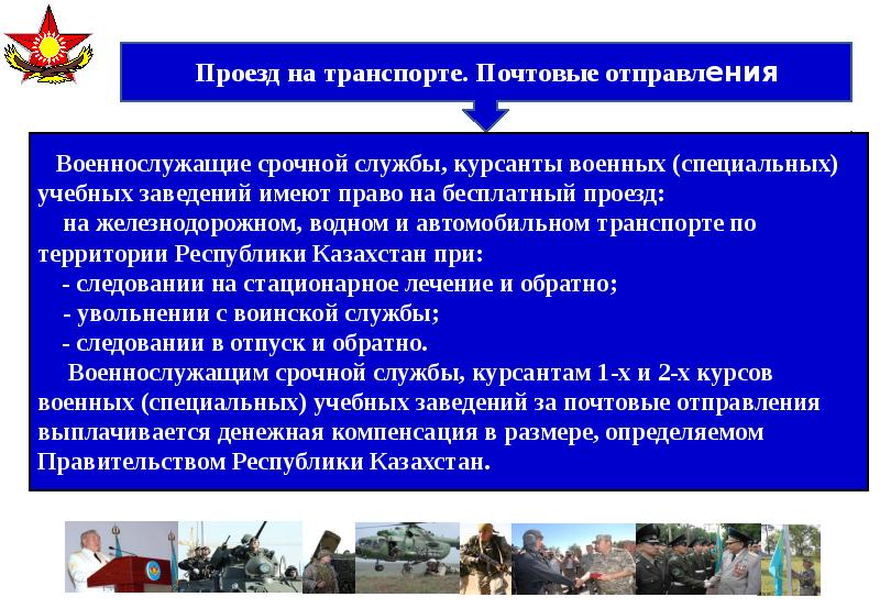 Социальная защита военнослужащих презентация