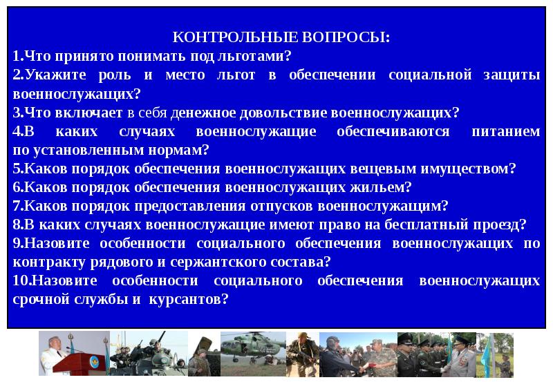 Социальная защита военнослужащих презентация